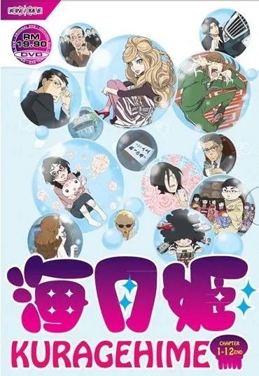 انیمه Kuragehime
