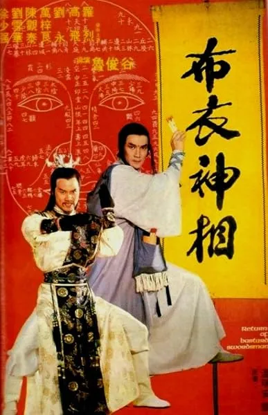  فیلم Return of the Bastard Swordsman 1984