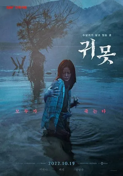  فیلم کره‌ای Devil in the Lake 2022