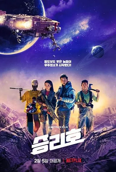  فیلم Space Sweepers 2021