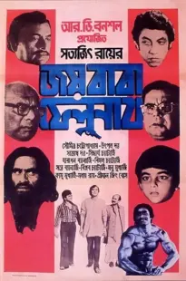 فیلم هندی The Elephant God 1979