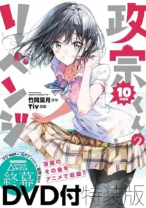 انیمه Masamune-kun no Revenge: Uchi no Mama ni Kagitte/Tsunade Shima, Futatabi.