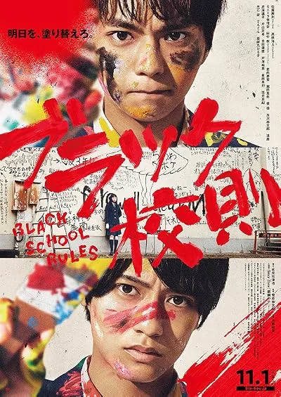  فیلم Black School Rules 2019