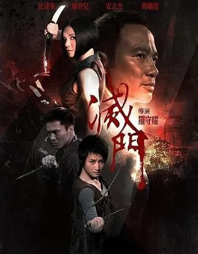 فیلم King of Triads 2010