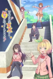 انیمه Kawaikereba Hentai demo Suki ni Natte Kuremasu ka?