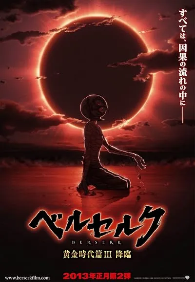  انیمه Berserk: The Golden Age Arc III