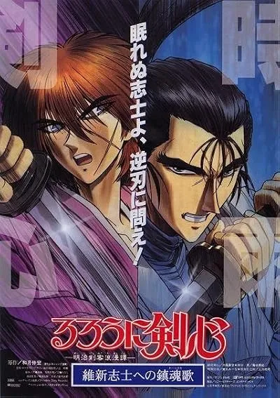 انیمه Rurouni Kenshin: The Movie 1997