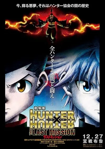 انیمه Hunter x Hunter Movie 2: The Last Mission