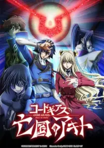 انیمه Code Geass: Boukoku no Akito 3 - Kagayaku Mono Ten yori Otsu