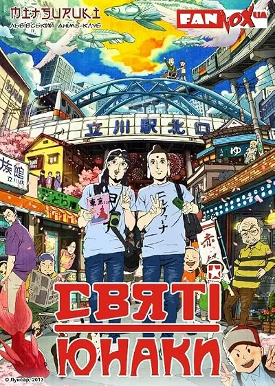 انیمه Saint☆Oniisan (Movie)