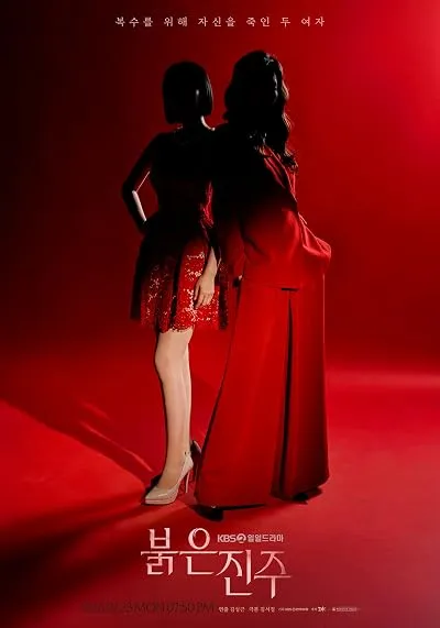 سریال کره ای Pearl in Red