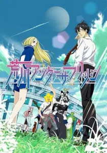 انیمه Arakawa Under the Bridge