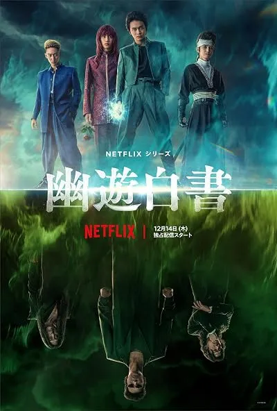  سریال Yu yu hakusho