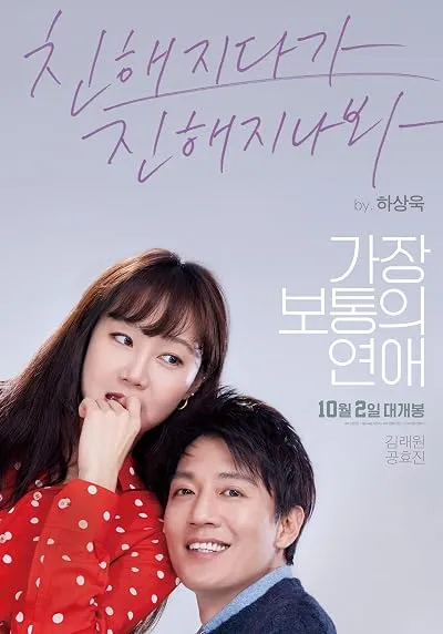  فیلم کره ای Crazy Romance 2019