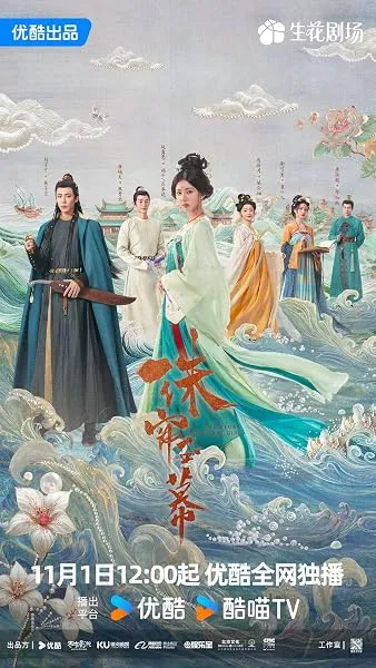  سریال The Story of Pearl Girl