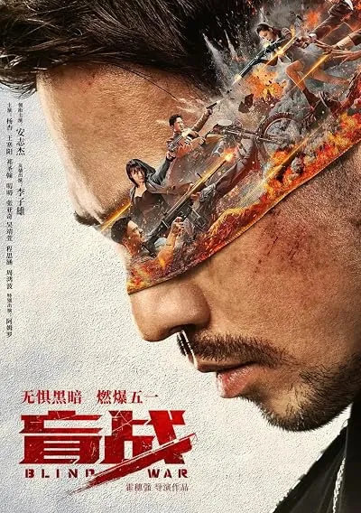 فیلم Blind War 2022