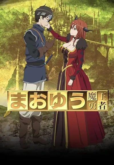 انیمه Maoyu: Archenemy and Hero