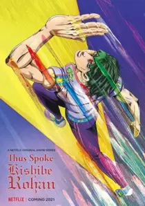 انیمه Kishibe Rohan wa Ugokanai