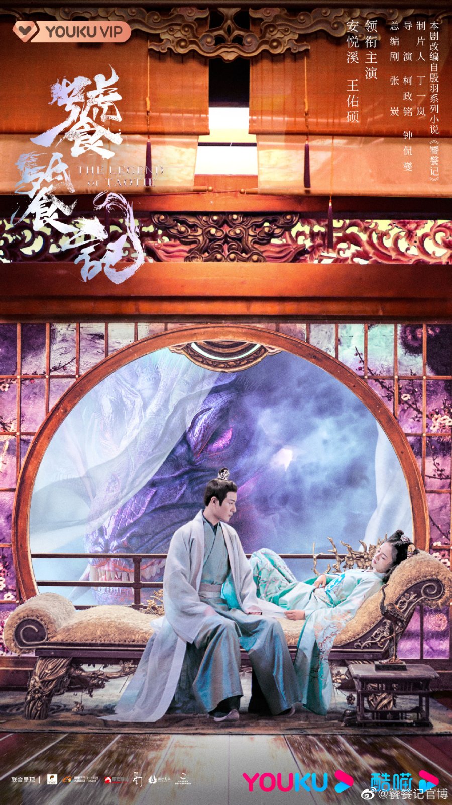 سریال The Legend of Taotie