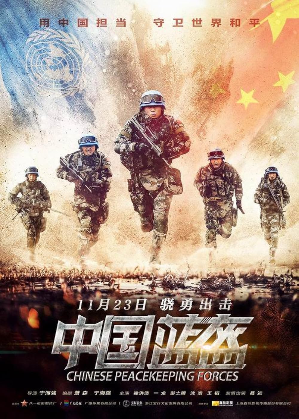 سریال Chinese Peacekeeping Force