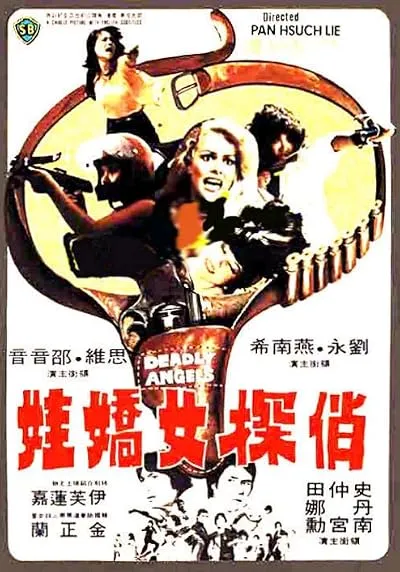 فیلم Qiao tan nu jiao wa 1977