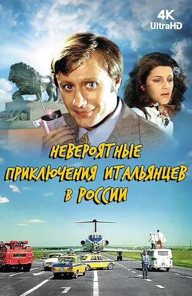 فیلم Unbelievable Adventures of Italians in Russia 1974