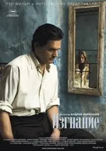 فیلم The Banishment 2007