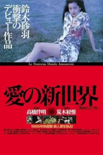 فیلم A New Love in Tokyo 1994