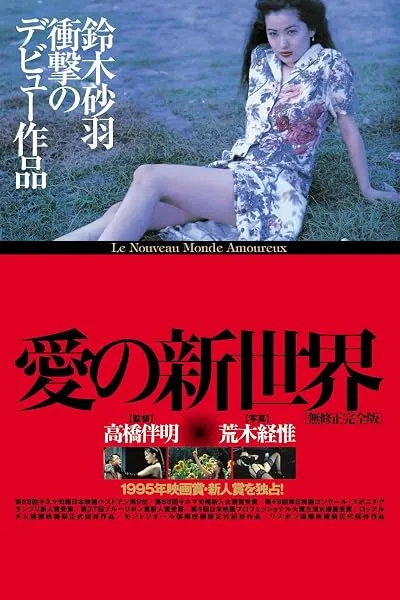 فیلم A New Love in Tokyo 1994