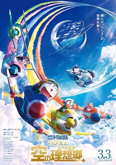 انیمیشن Doraemon the Movie: Nobita’s Sky Utopia 2023