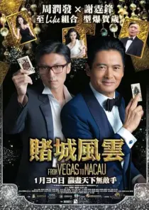 فیلم From Vegas to Macau 2014