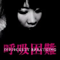 فیلم Difficulty Breathing 2017