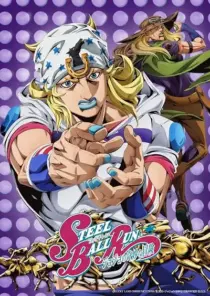 انیمه Steel Ball Run: JoJo’s Bizarre Adventure