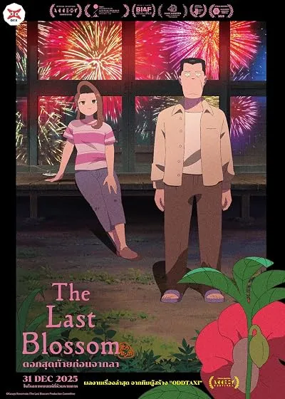 انیمه The Last Blossom 2025