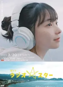 سریال Radio Star