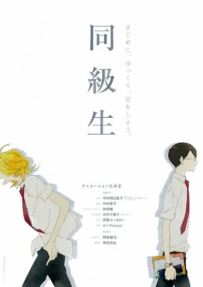 انیمه Doukyuusei 2016