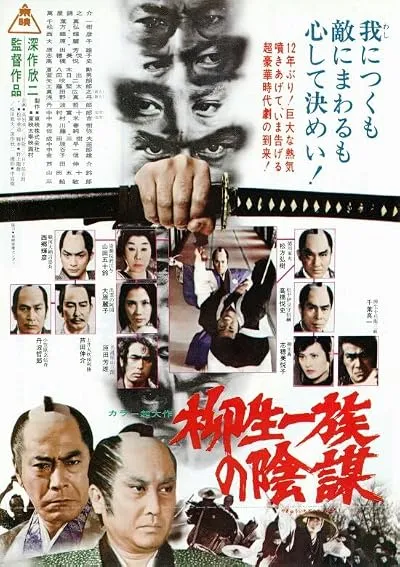 فیلم Yagyu Clan Conspiracy 1978