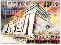 فیلم Ba guo lian jun 1976