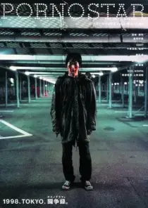 فیلم Tokyo Rampage 1998