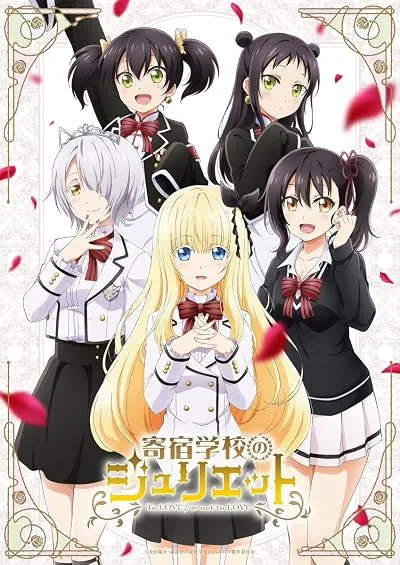 انیمه Boarding School Juliet