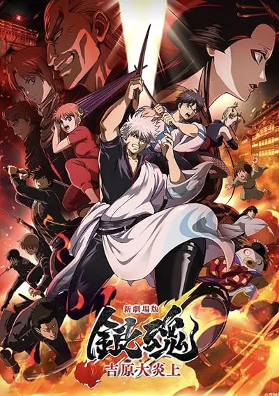 انیمه Gintama the Movie 2026: Yoshiwara in Flames 2026