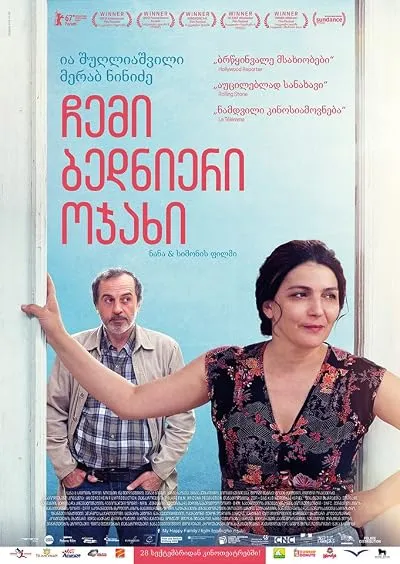 فیلم My Happy Family 2017