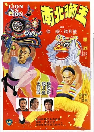 فیلم Roar of the Lion 1981
