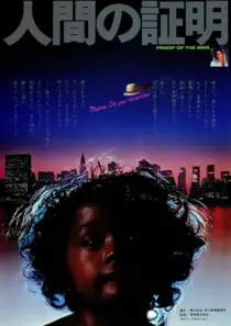 فیلم Proof of the Man 1977