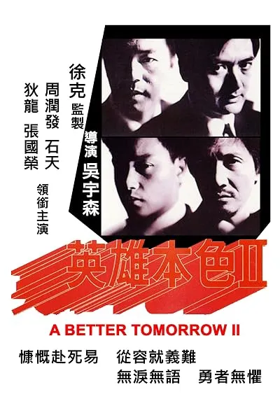 فیلم A Better Tomorrow II 1987