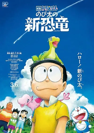 انیمیشن Doraemon the Movie: Nobita’s New Dinosaur 2020