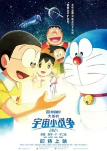 انیمه Doraemon the Movie: Nobita’s Little Star Wars 2022