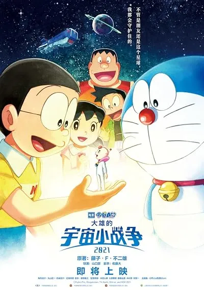 انیمه Doraemon the Movie: Nobita’s Little Star Wars 2022