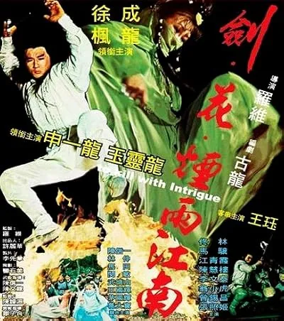 فیلم To Kill with Intrigue 1977